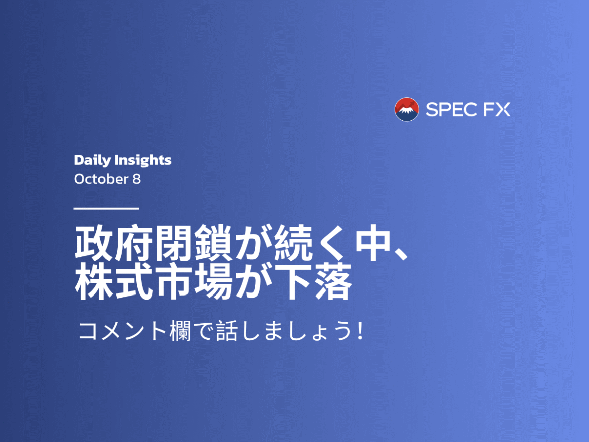 政府閉鎖が続き株価下落 – ナスダック0.7%安