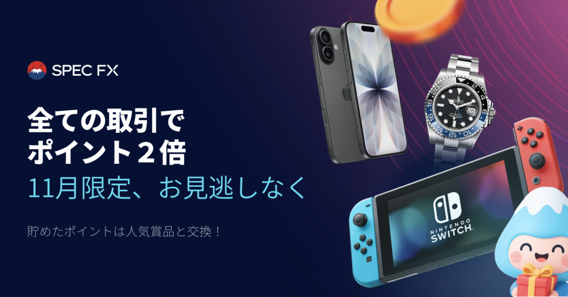 今だけ2倍!11月にプレミアムリワードを最速で手に入れる方法