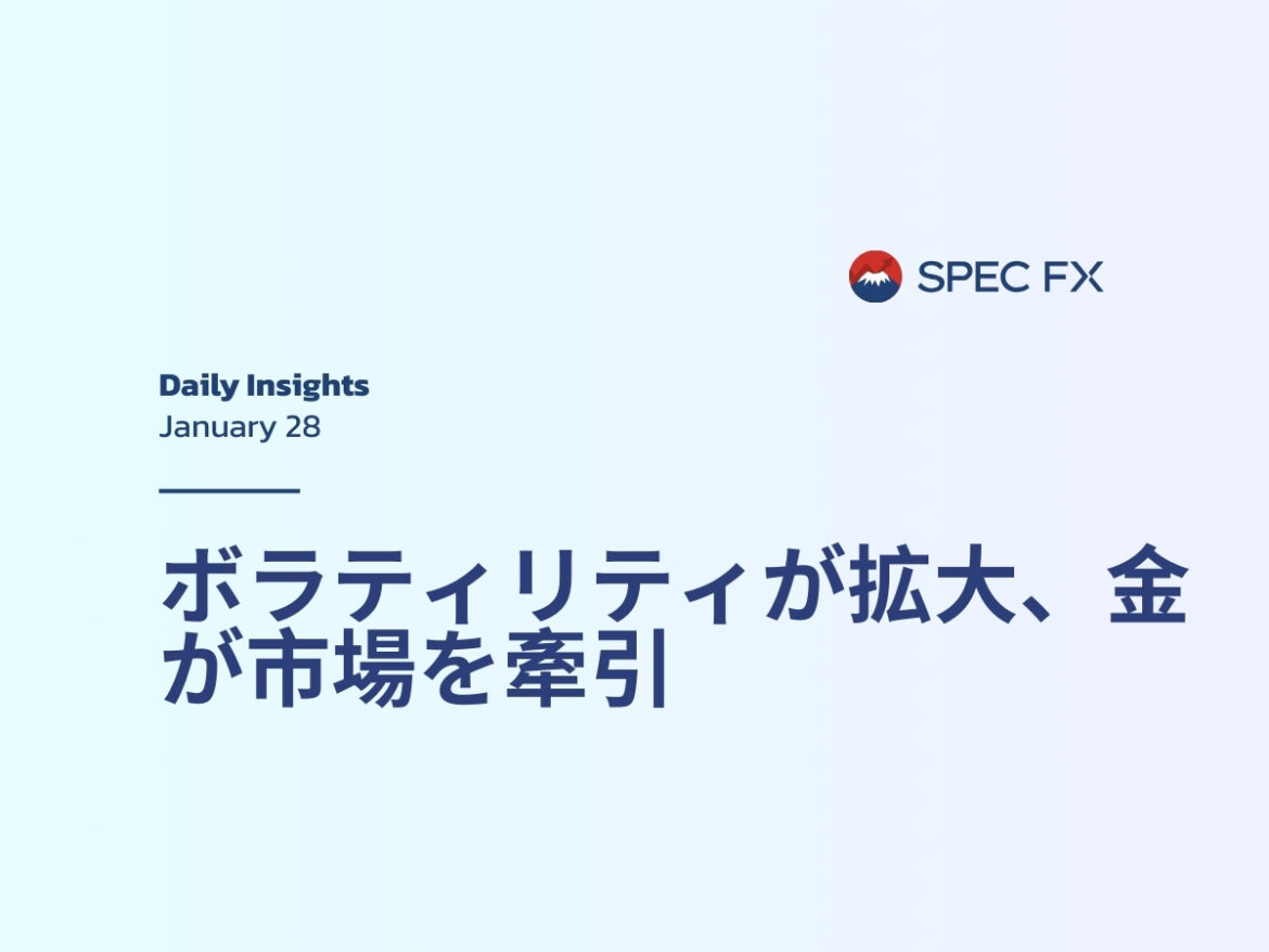 市場が激しく揺れ動き、金が急騰：Spec FXでCFD取引によるボラティリティ活用