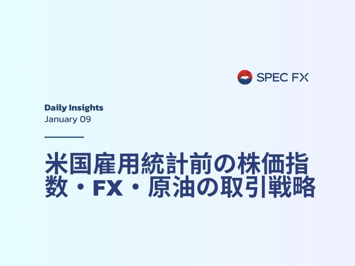 米国市場の雇用統計前のボラティリティ | Spec FXでCFD取引を最大化