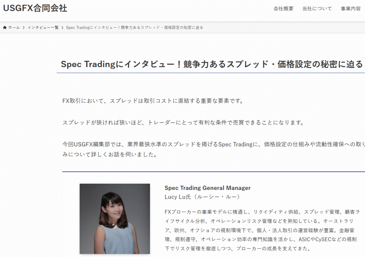 USGFXよりインタビュー取材を受けました