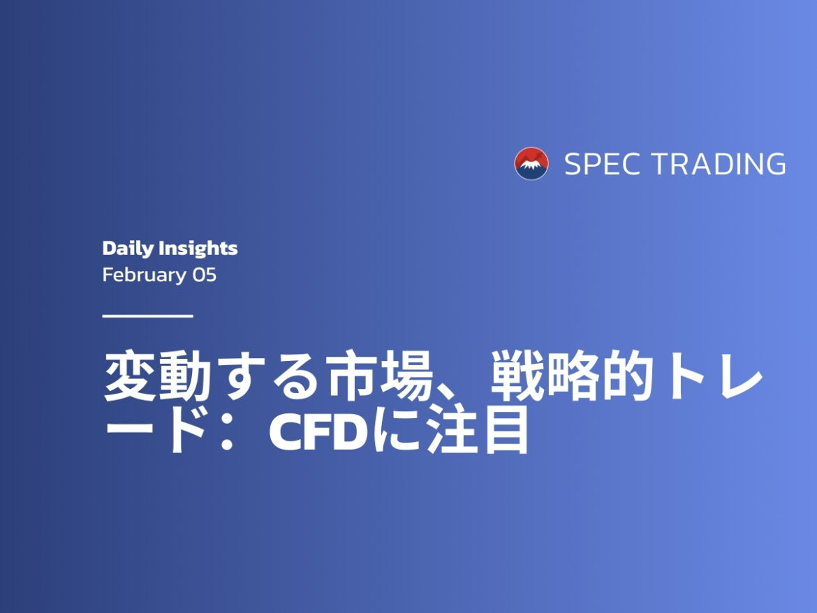 CFD取引で市場のボラティリティをチャンスに | Spec FX