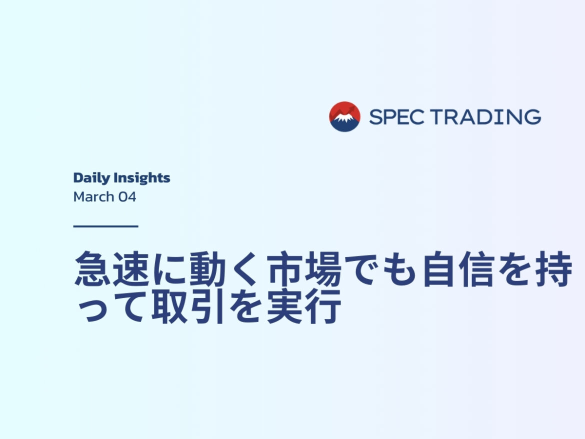Spec Markets CFDプラットフォームで市場のボラティリティを自信を持って取引