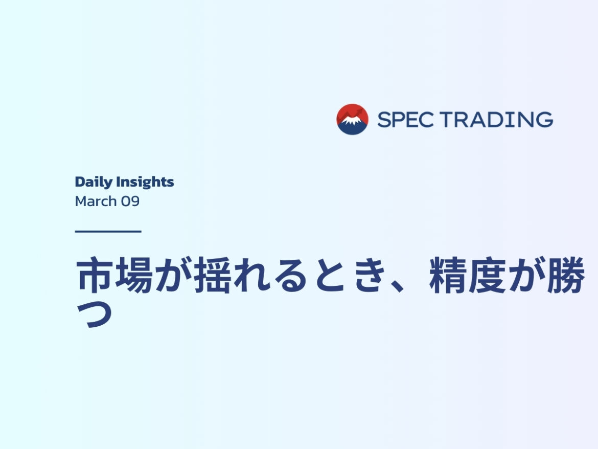 低スリッページCFD取引で市場のボラティリティを攻略 | Spec Markets